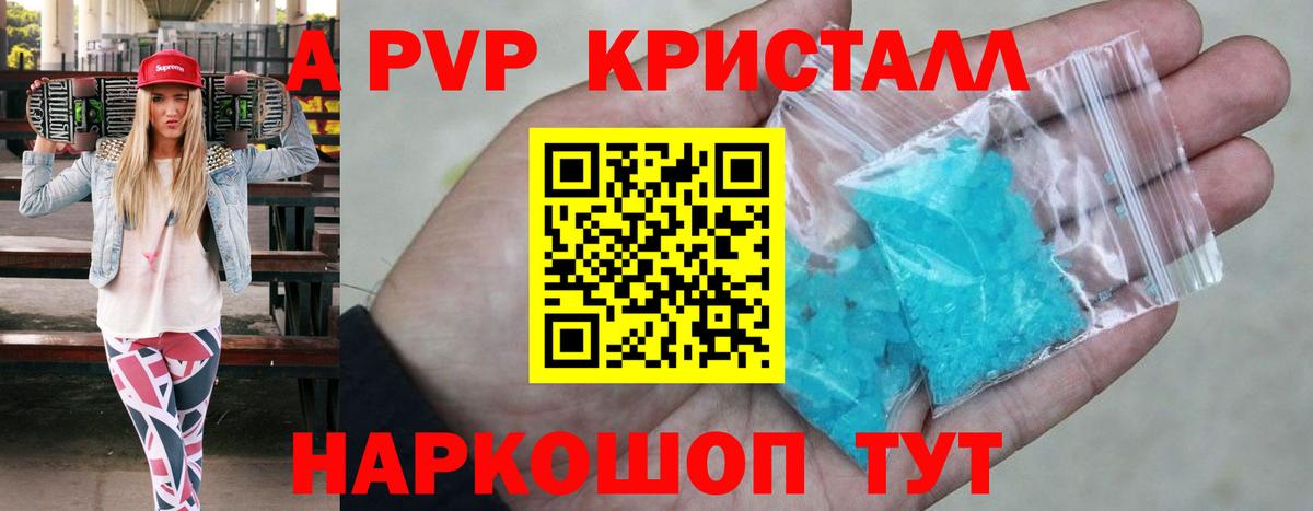 A PVP кристаллы Маркс