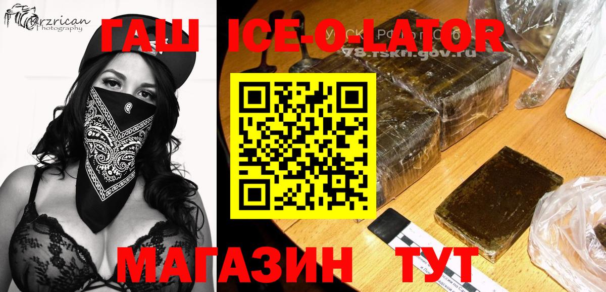 ГАШ 40% ТГК  ГАШИШ ice o lator  Вход с VPN  Маркс 