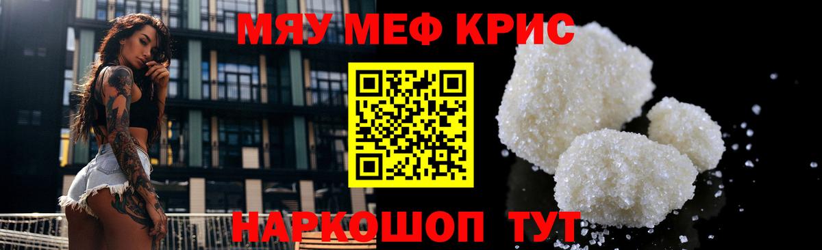 МЕФ  МЕФ мука  Вход с VPN  Маркс  МЯУ-МЯУ 