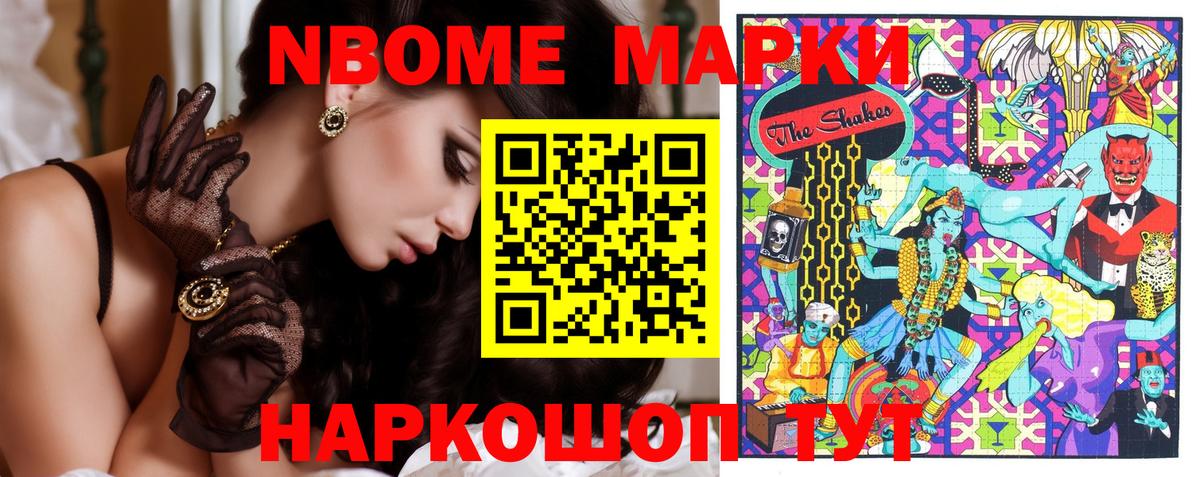 Марки N-bome 1,8мг Маркс